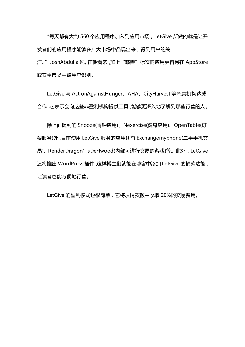 APP营销案例——Snooze以慈善名义偷懒_第3页