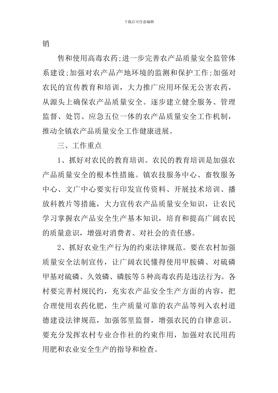 农产品安全实施方案_第2页