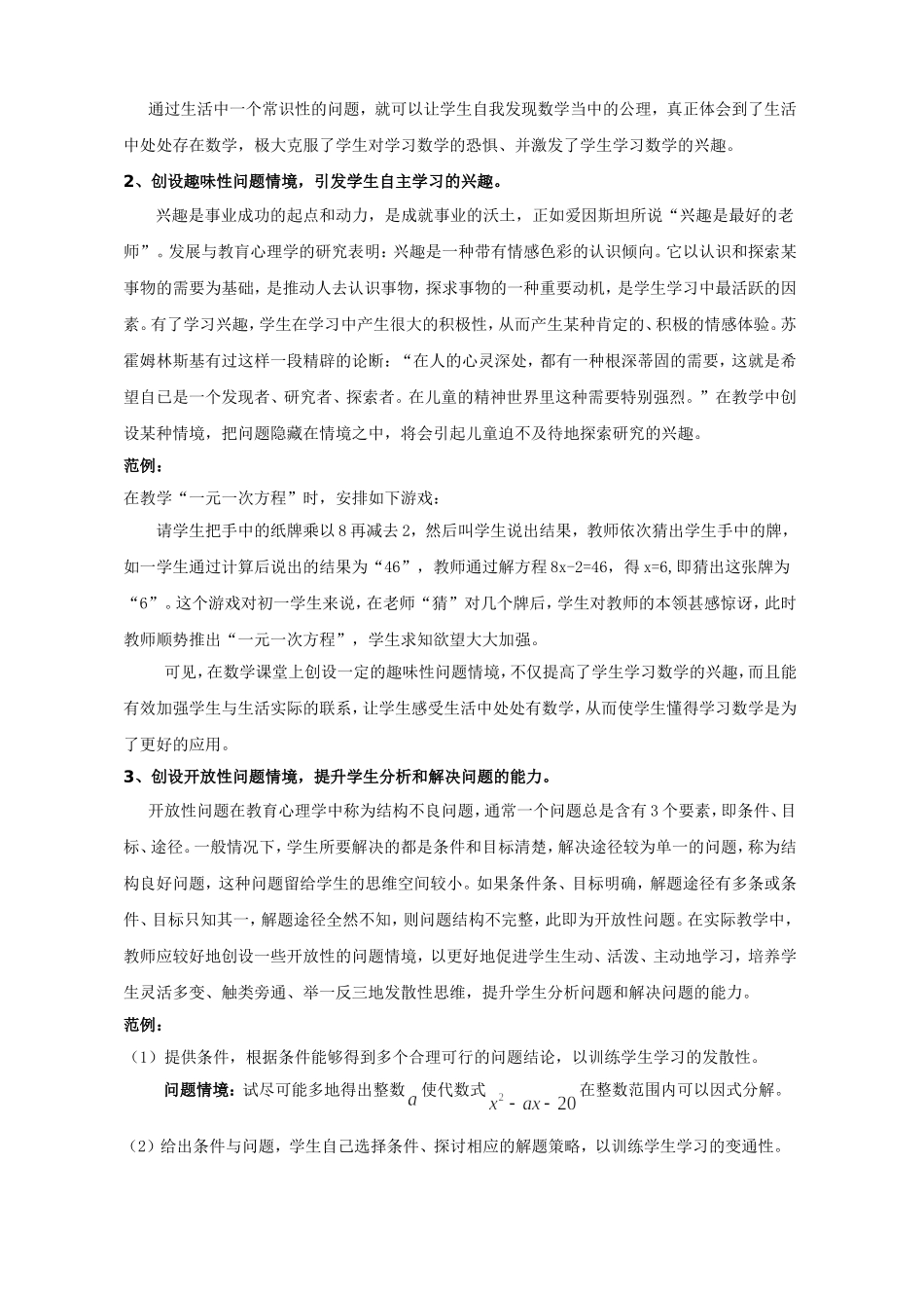 创设问题情境,引导学生自主学习_第2页