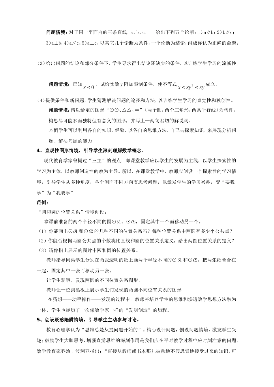 创设问题情境,引导学生自主学习_第3页