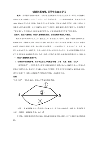 创设问题情境,引导学生自主学习