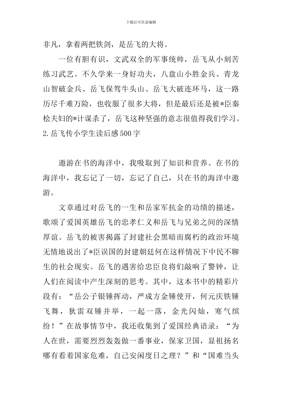 岳飞传小学生读后感500字_第2页