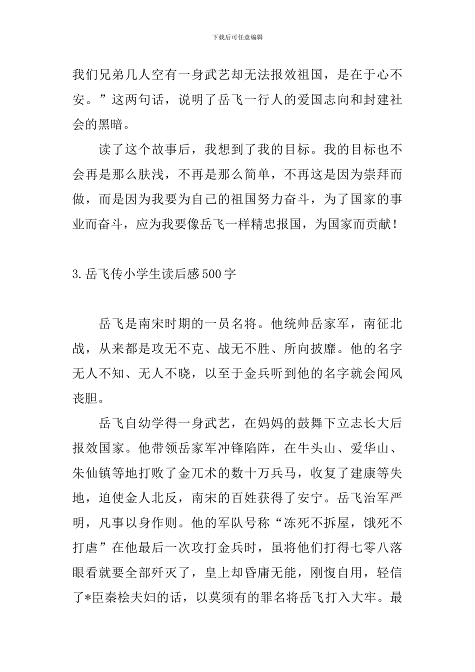 岳飞传小学生读后感500字_第3页