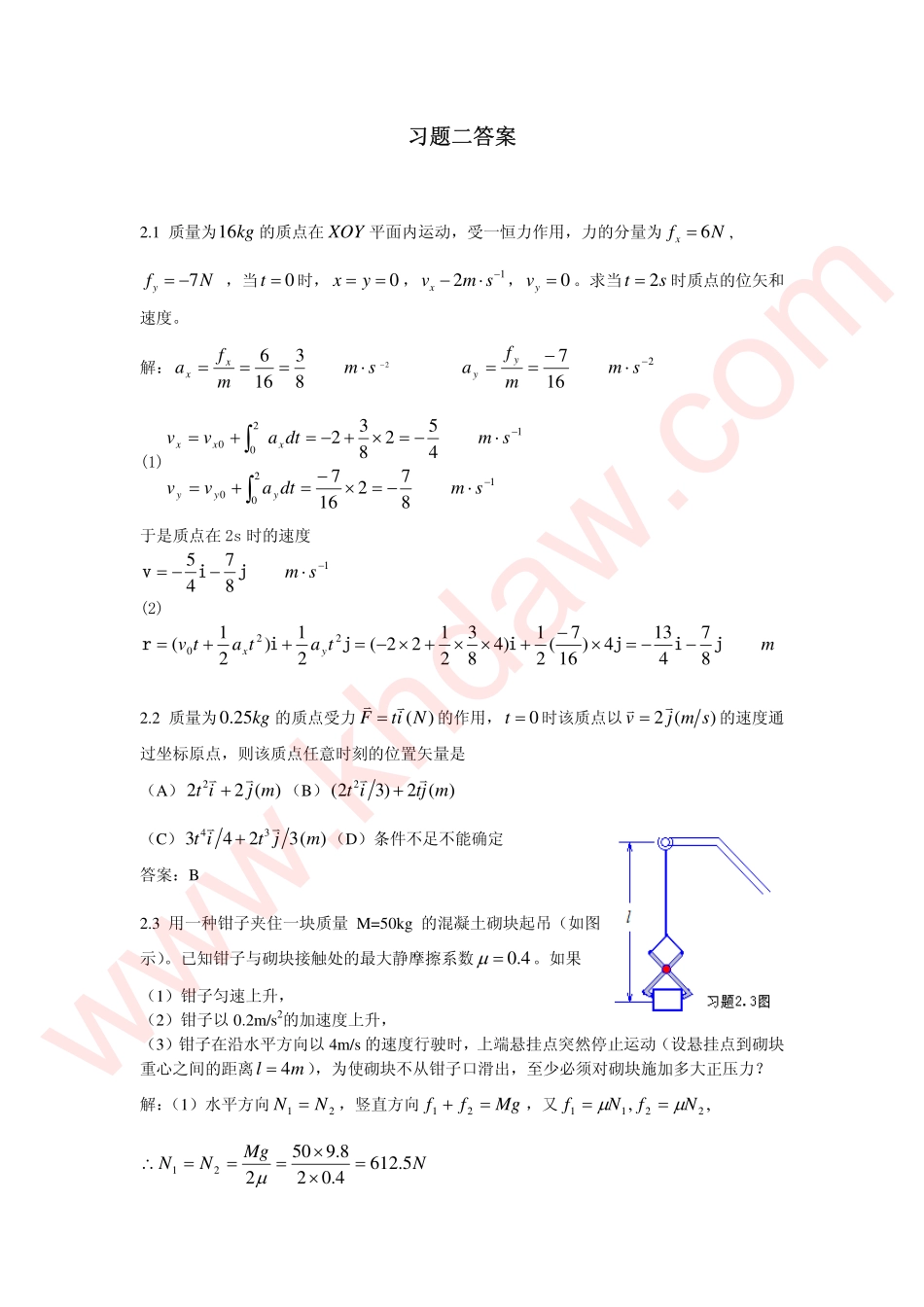 大学物理(科大)第二章 课后答案_第1页