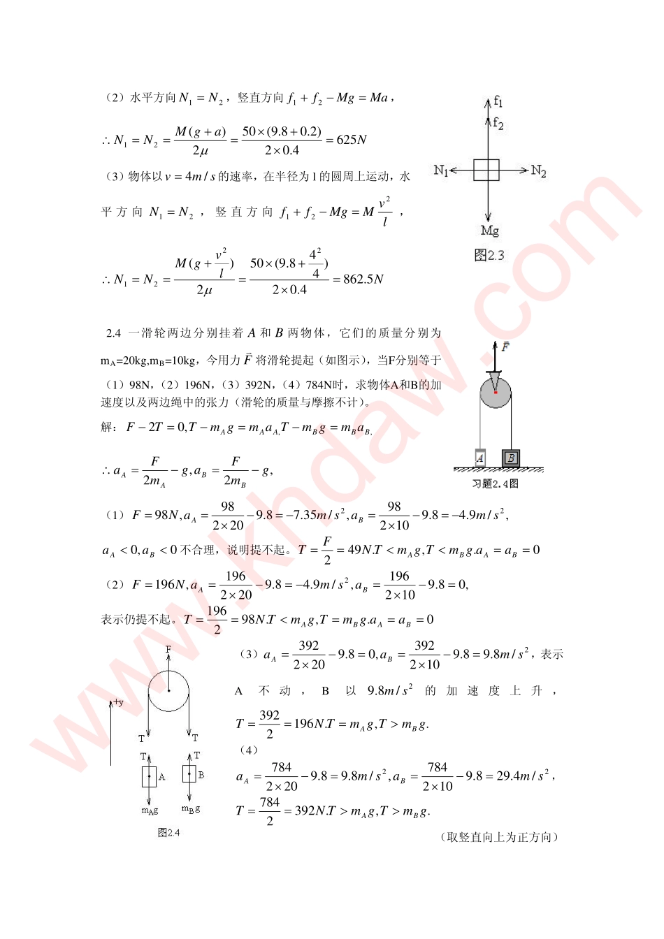 大学物理(科大)第二章 课后答案_第2页