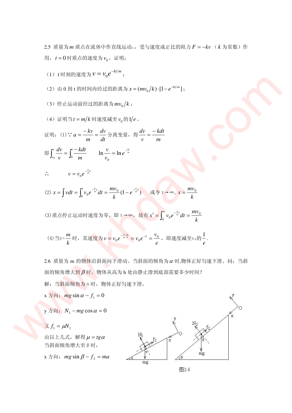 大学物理(科大)第二章 课后答案_第3页