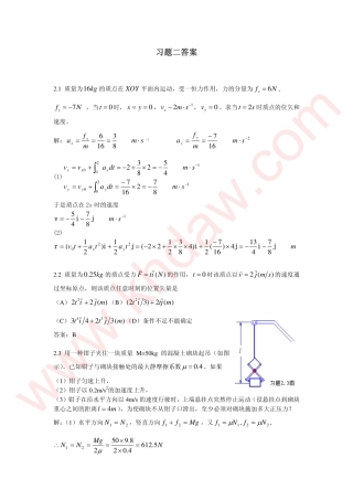 大学物理(科大)第二章 课后答案
