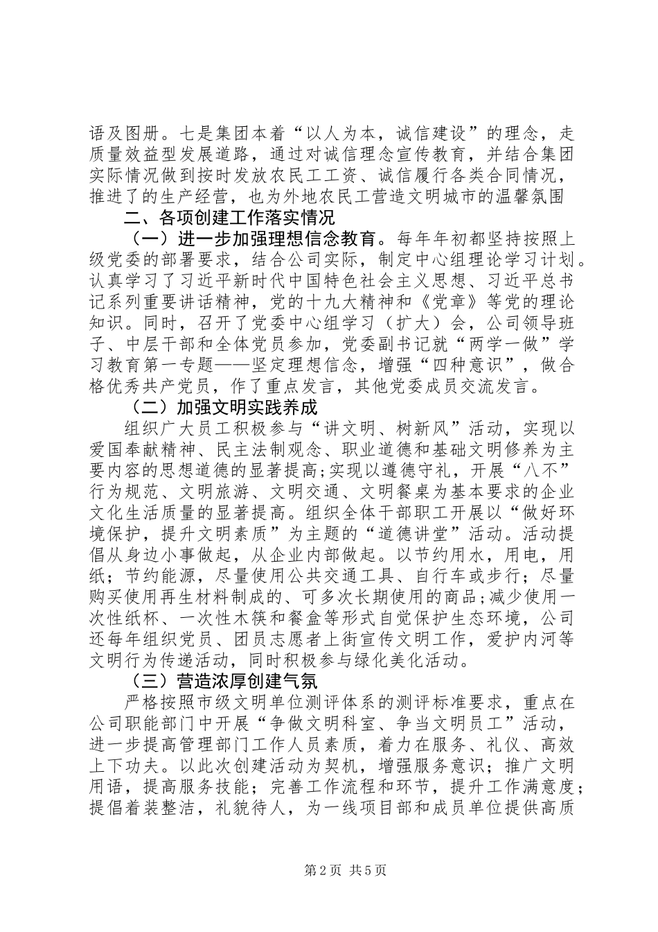 XX年公司开展创建文明单位工作情况总结_第2页