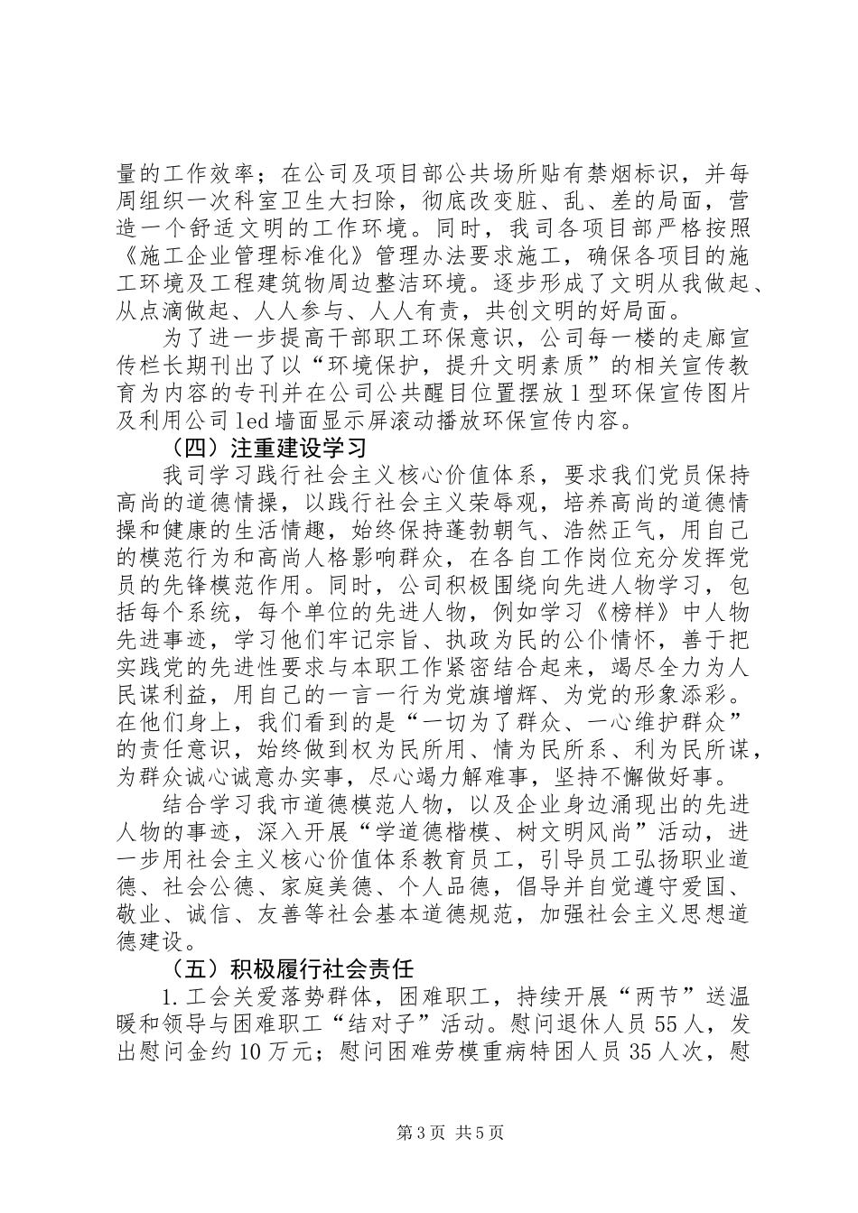 XX年公司开展创建文明单位工作情况总结_第3页