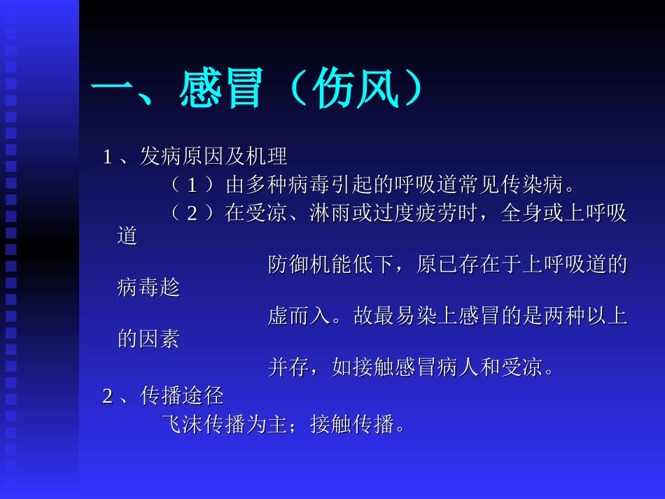 大学生常见疾病防治06.09.07_第2页