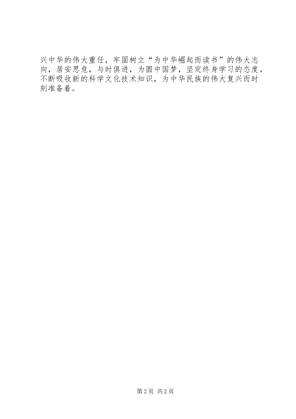 《复兴中华》有感_第2页