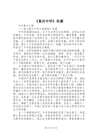 《复兴中华》有感