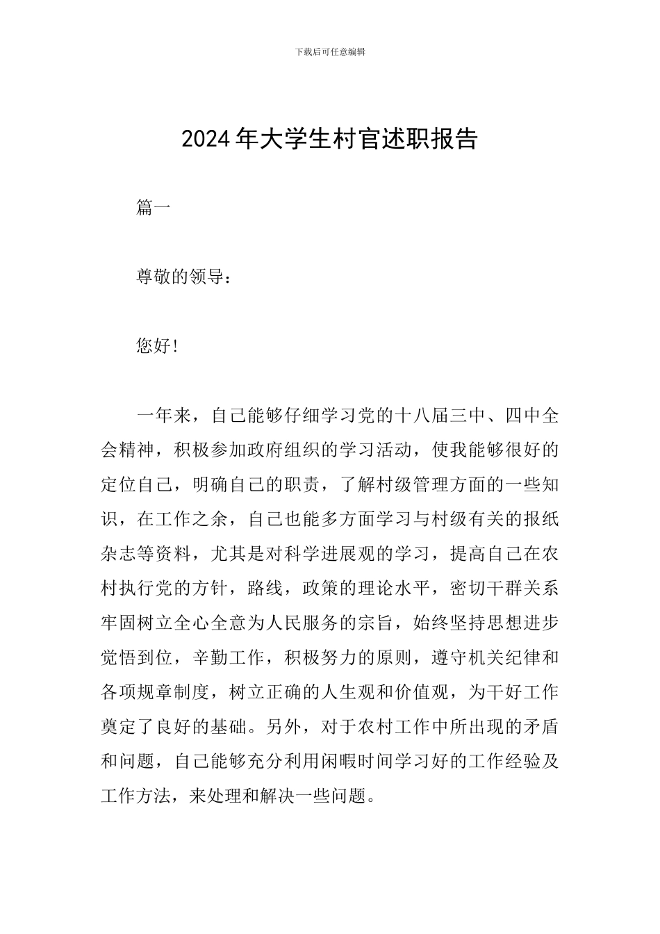 2019年大学生村官述职报告_第1页