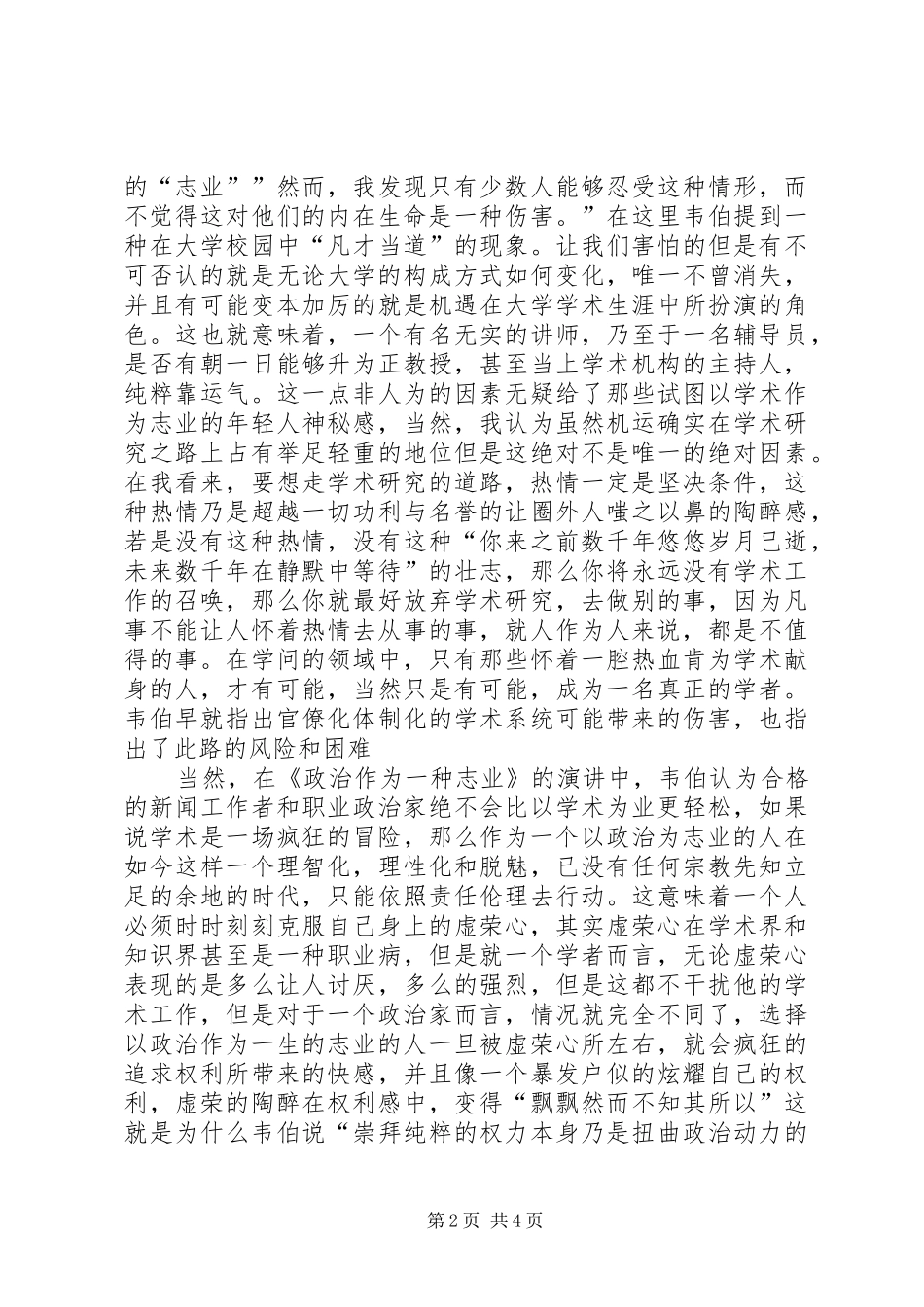 读《学术与政治》的心得体会_第2页