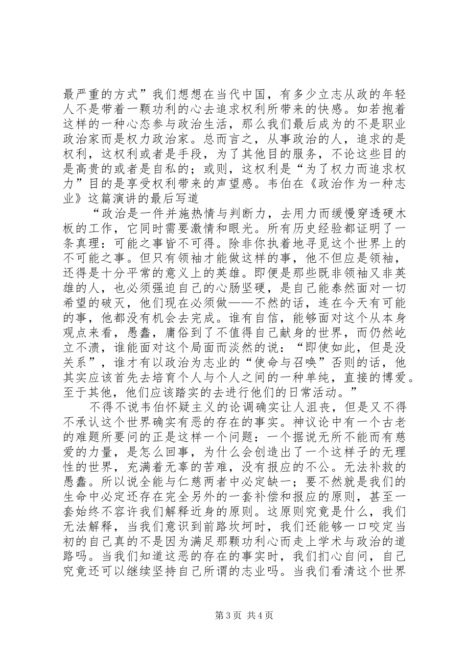读《学术与政治》的心得体会_第3页