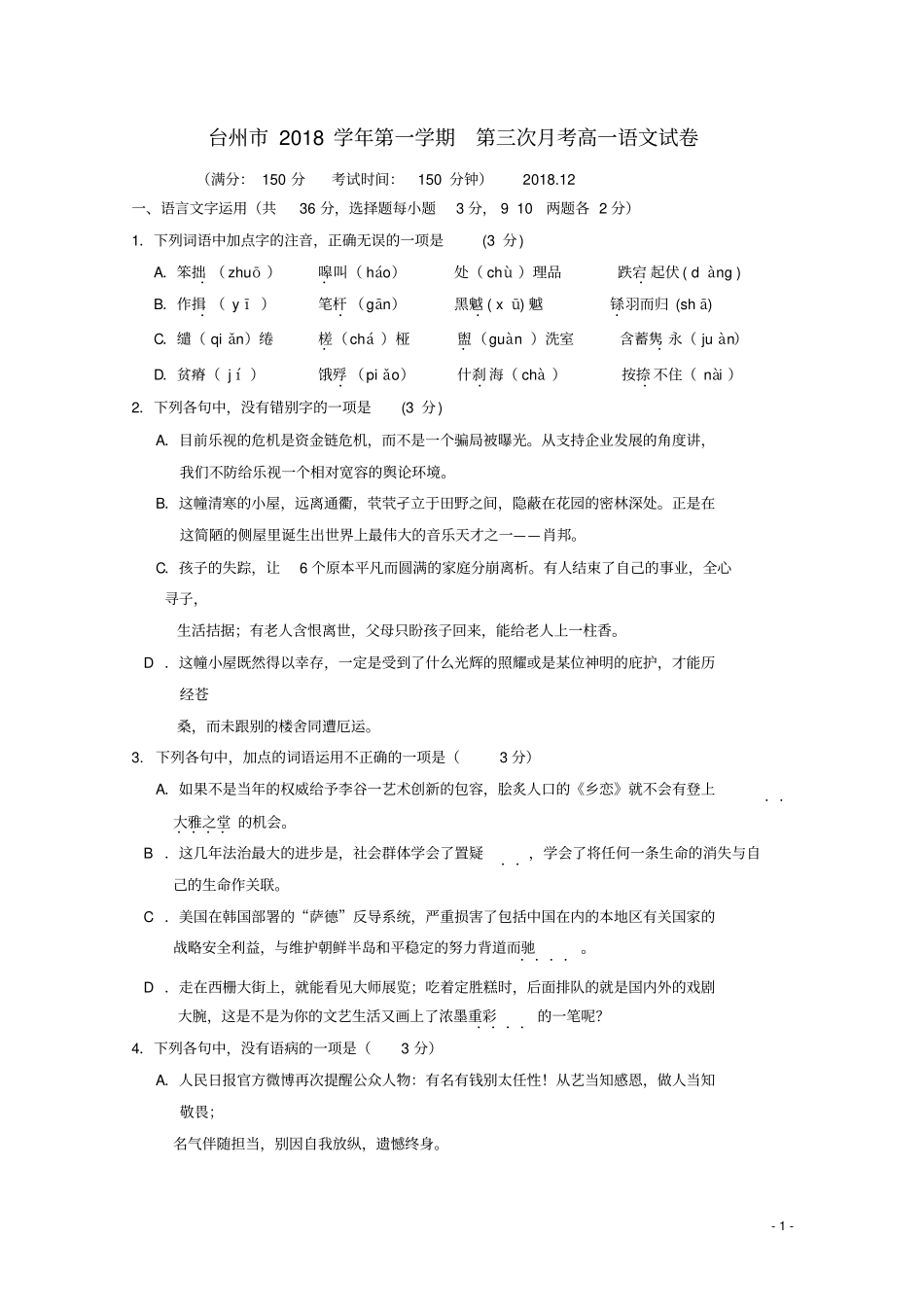 2018_2019学年高一语文上学期第三次月考试题_第1页