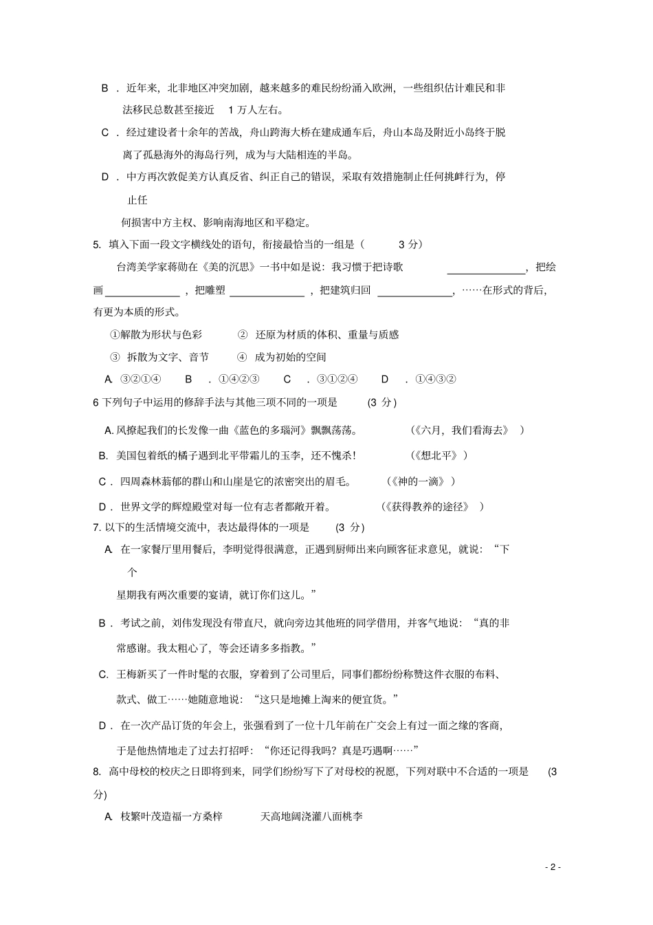 2018_2019学年高一语文上学期第三次月考试题_第2页