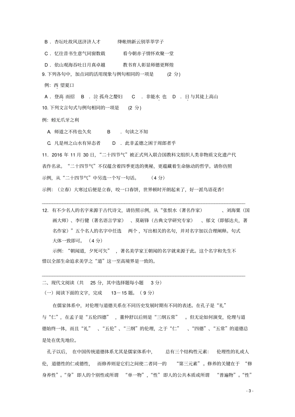 2018_2019学年高一语文上学期第三次月考试题_第3页