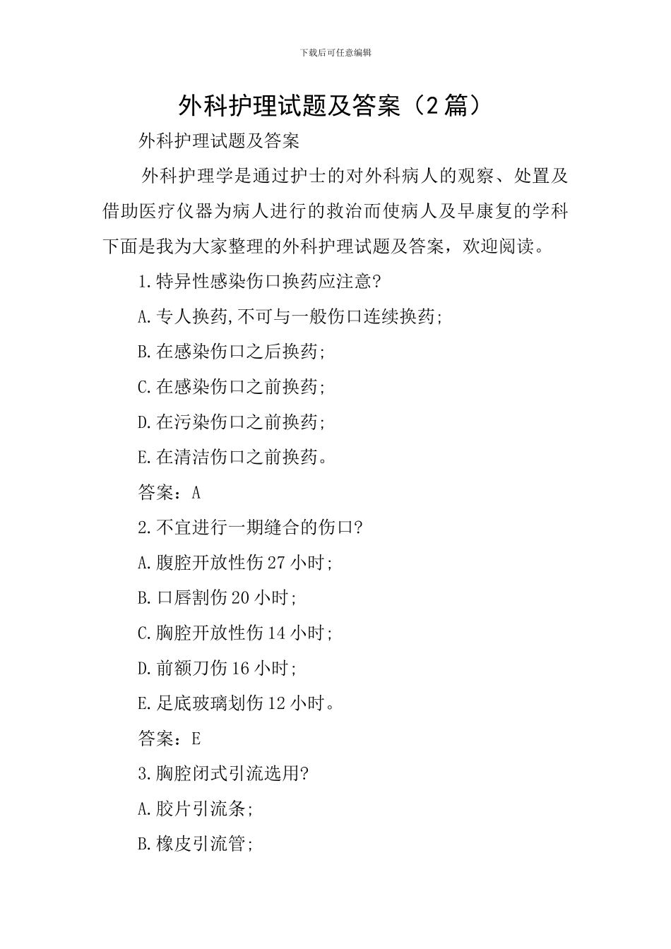 外科护理试题及答案_第1页