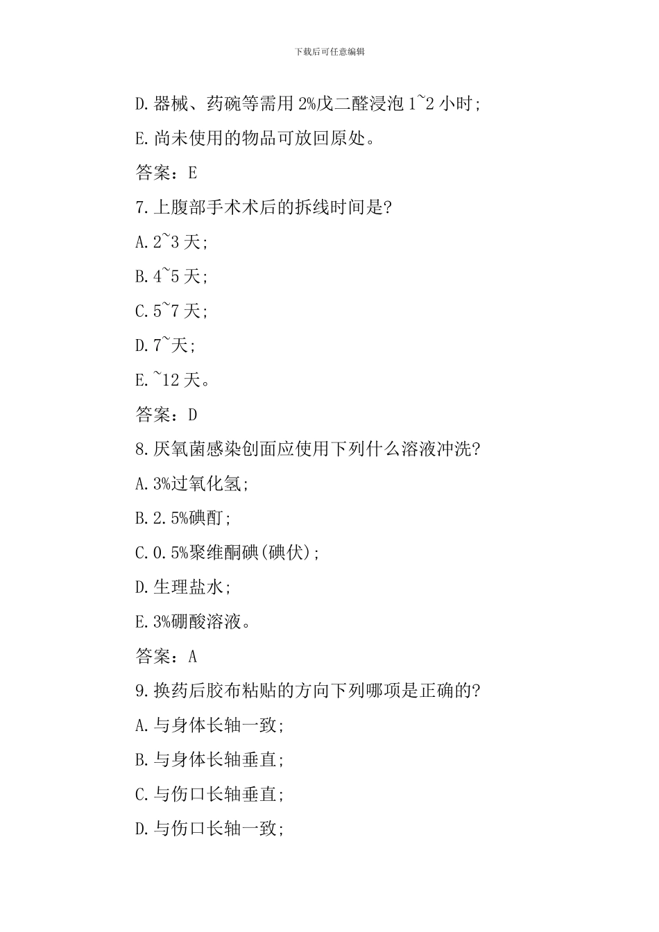 外科护理试题及答案_第3页