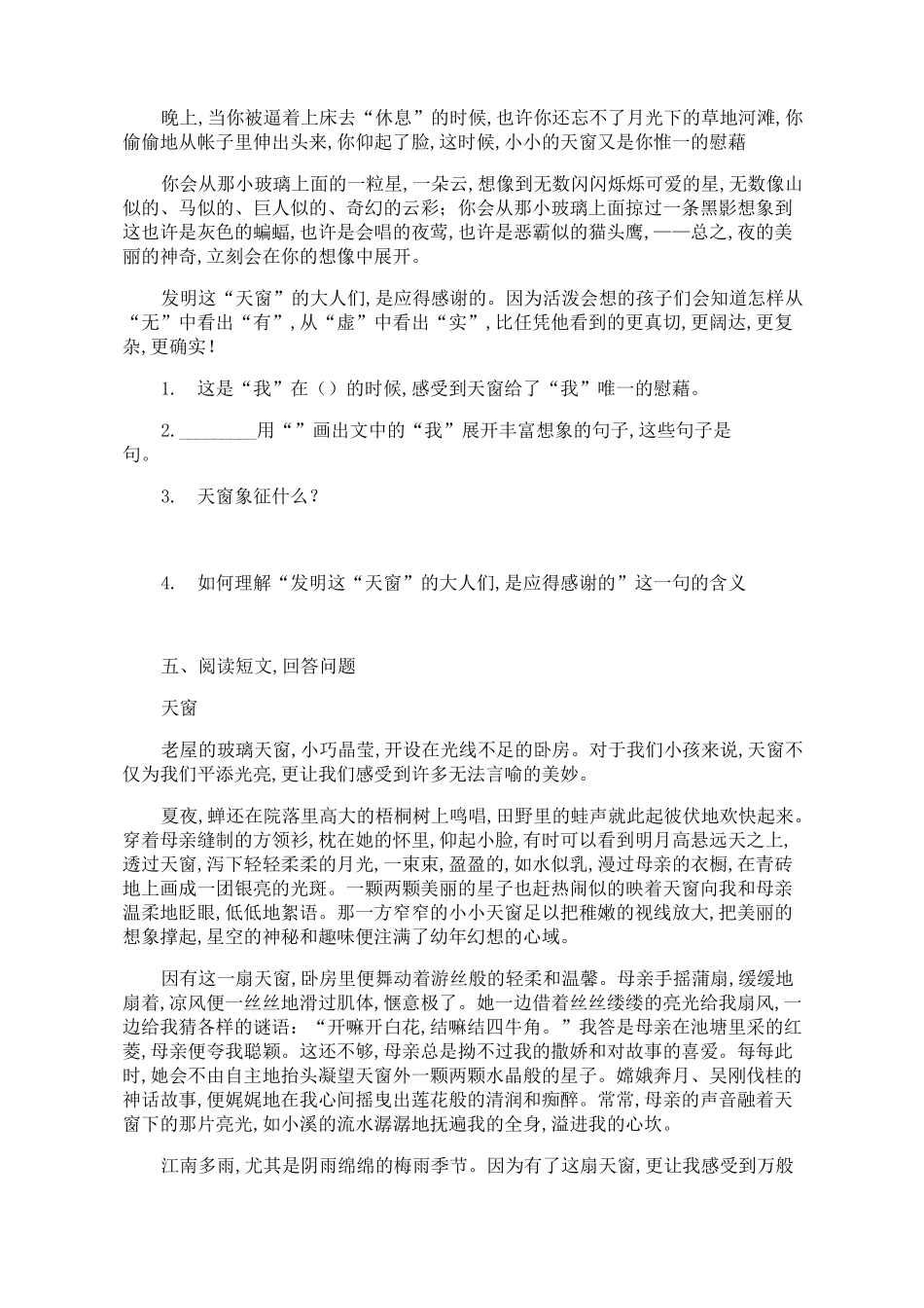部编版四年级下册语文《天窗》练习题及答案_第2页