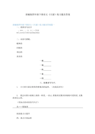 部编版四年级下册语文《天窗》练习题及答案