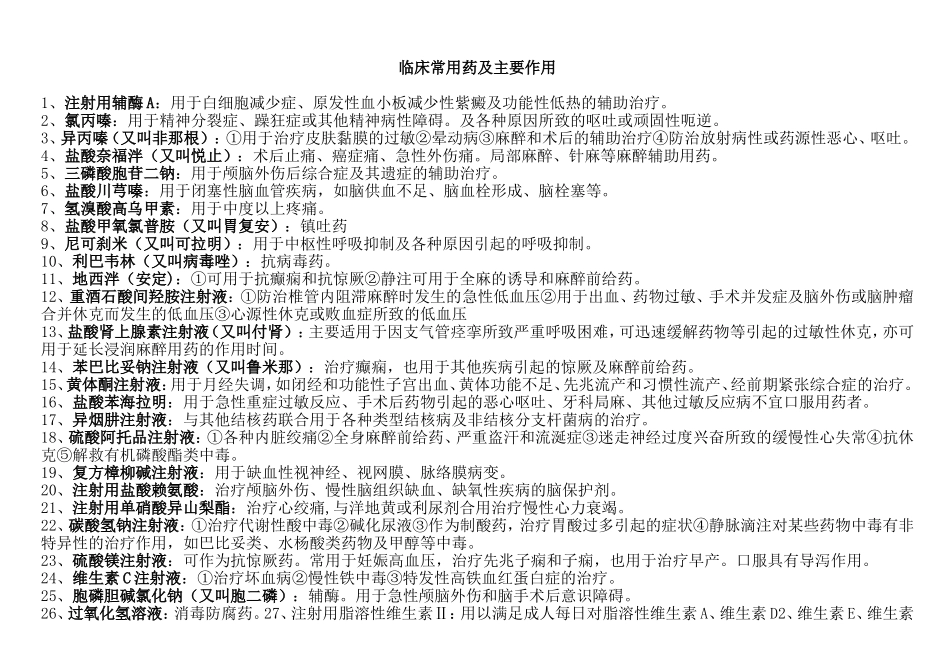 常用药物及作用_第1页