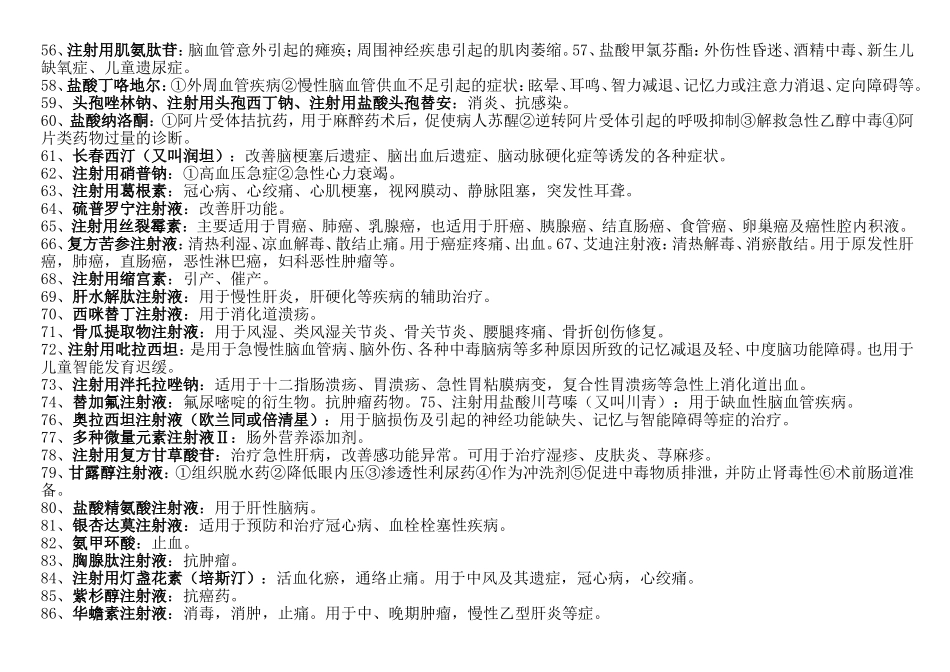 常用药物及作用_第3页