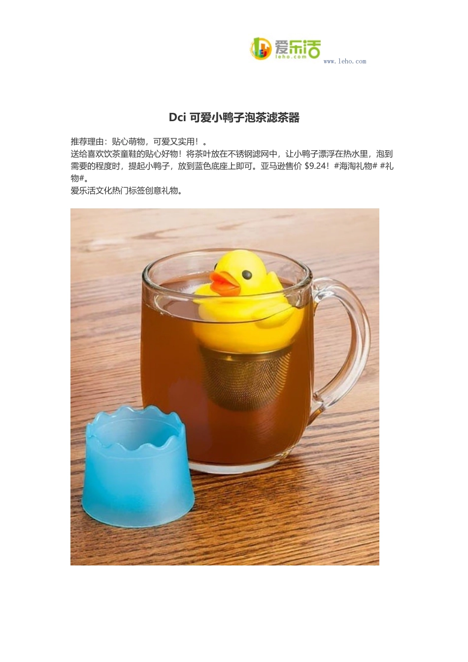Dci 可爱小鸭子泡茶滤茶器_第1页