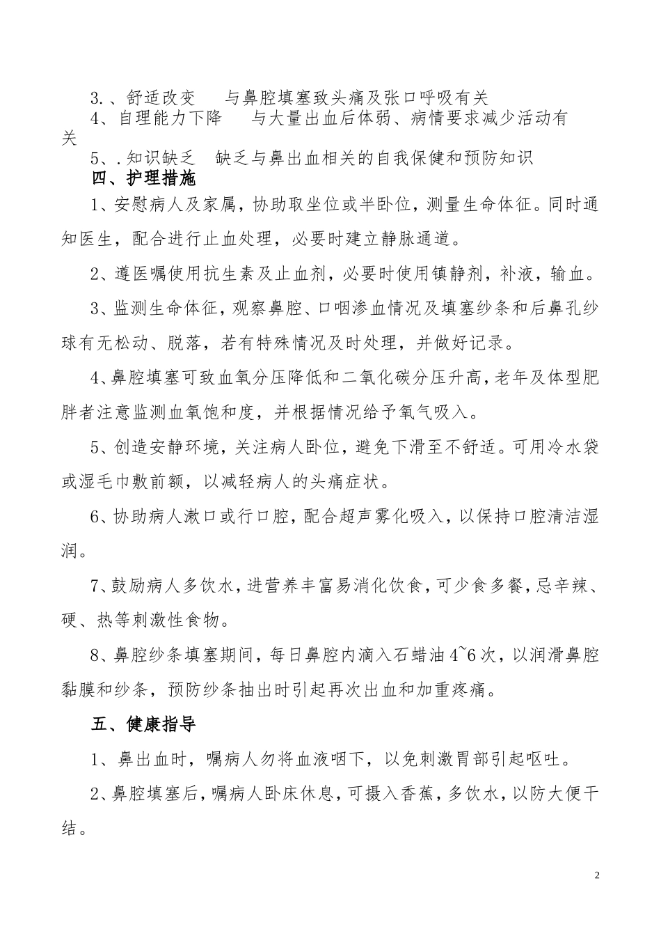 鼻出血护理常规_第2页
