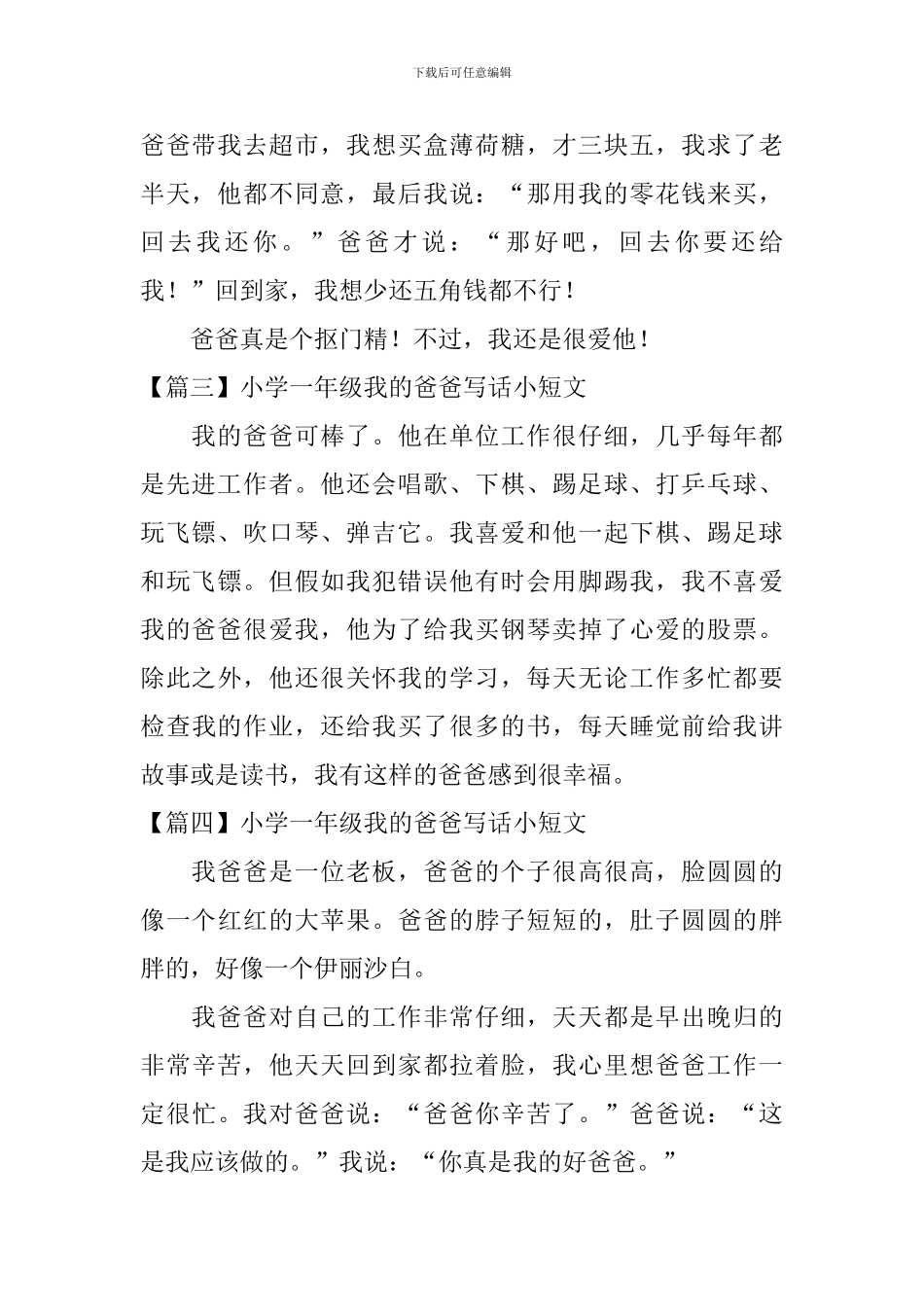 小学一年级我的爸爸写话小短文_第2页