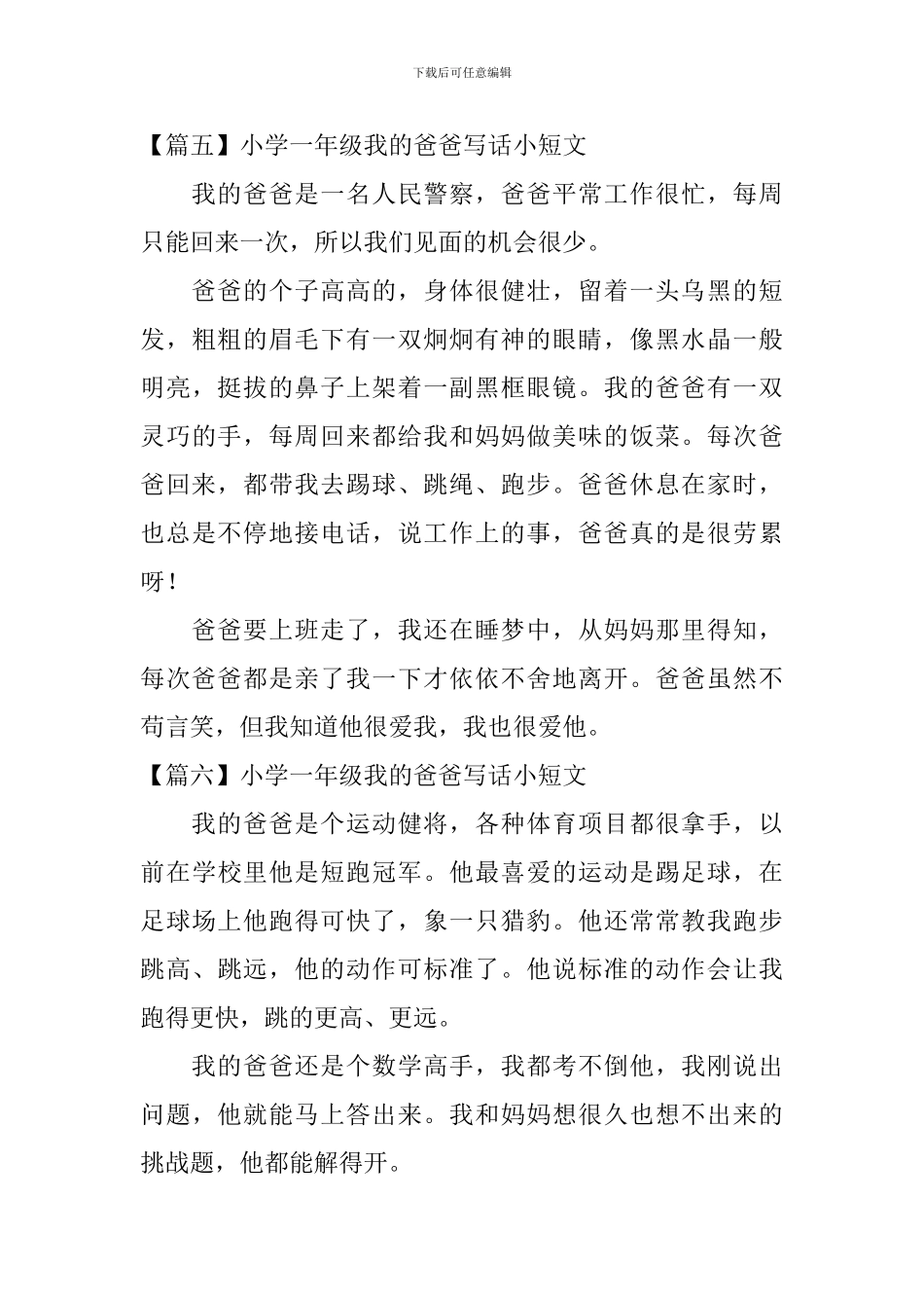小学一年级我的爸爸写话小短文_第3页
