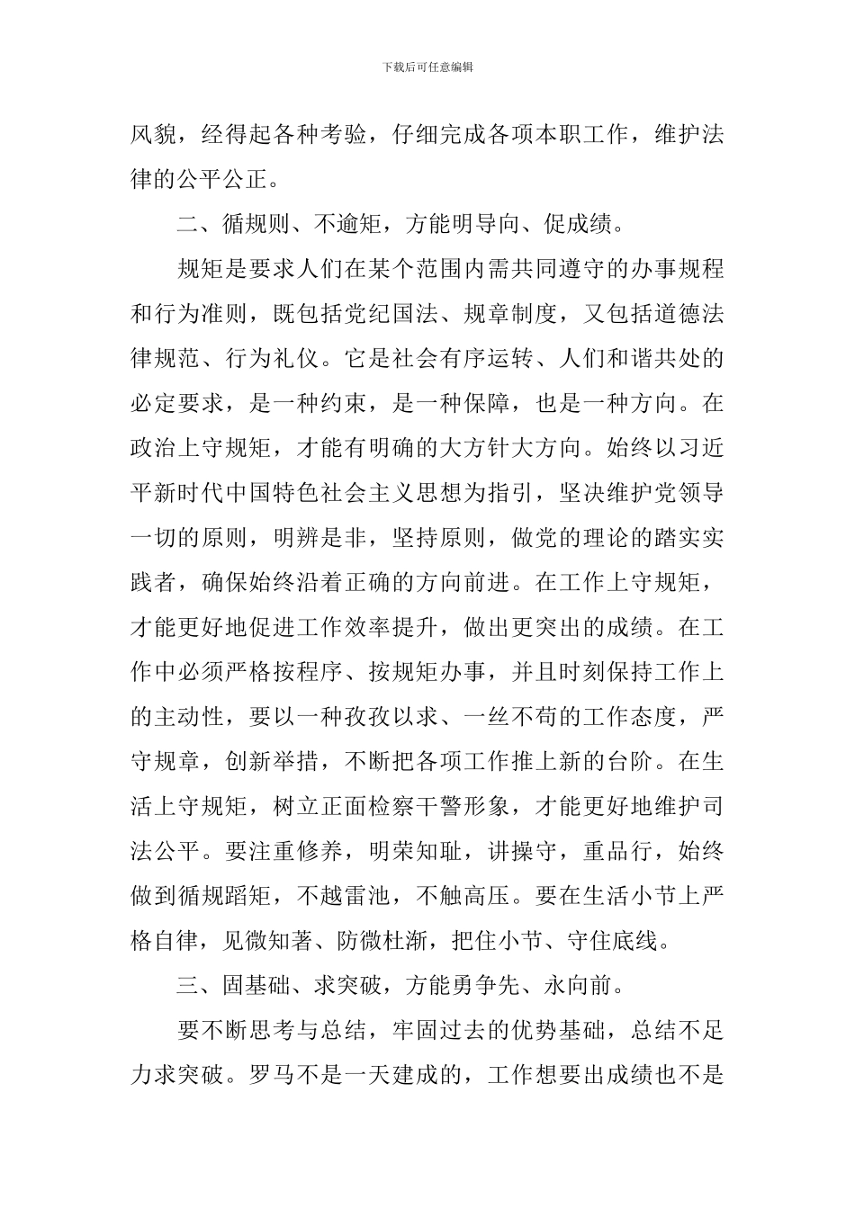 春训心得体会范文汇集_第2页