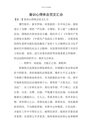 春训心得体会范文汇集