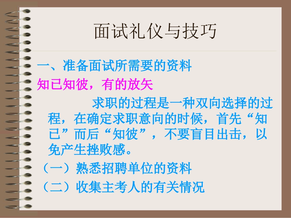 《求职应聘与职业礼仪》第三章_第2页