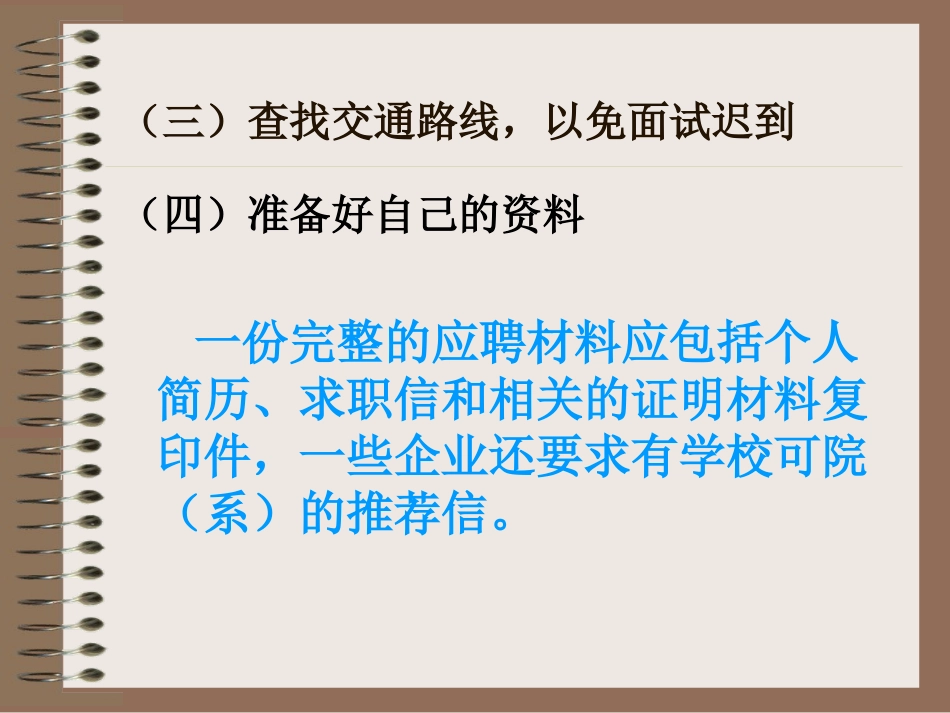《求职应聘与职业礼仪》第三章_第3页