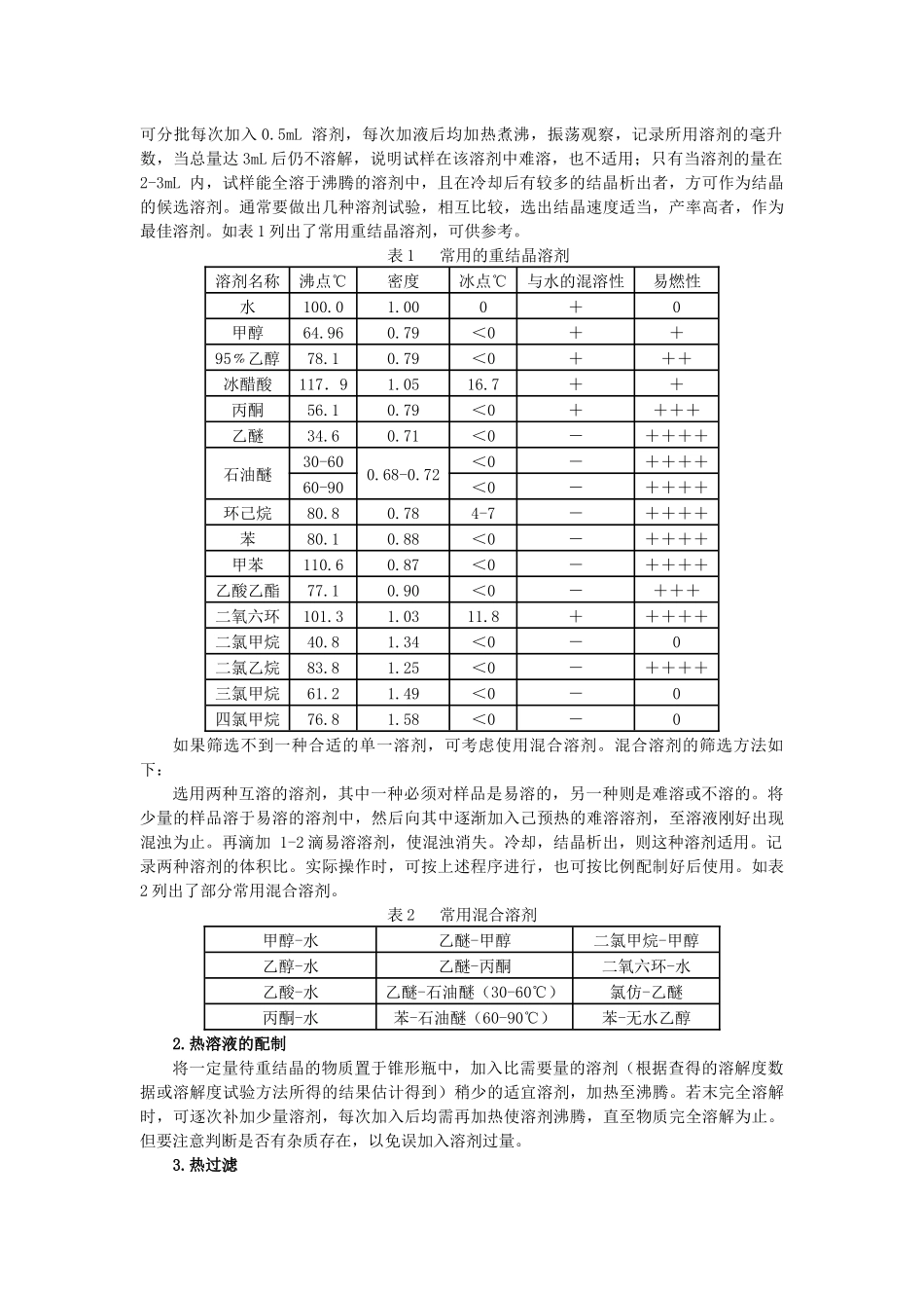 苯甲酸的重结晶_第2页