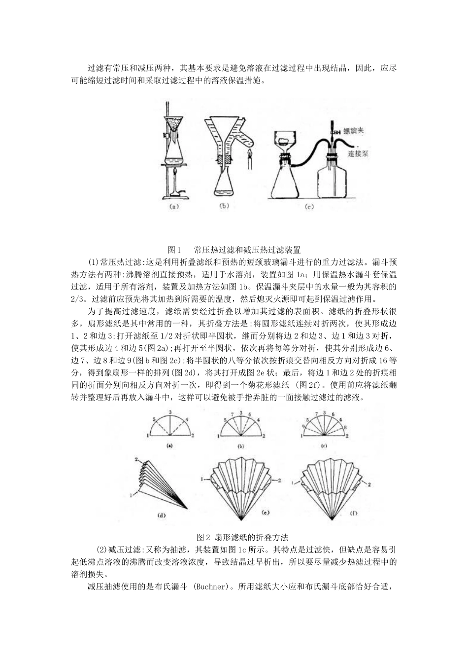 苯甲酸的重结晶_第3页