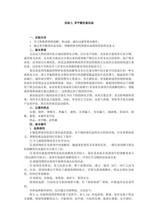 苯甲酸的重结晶