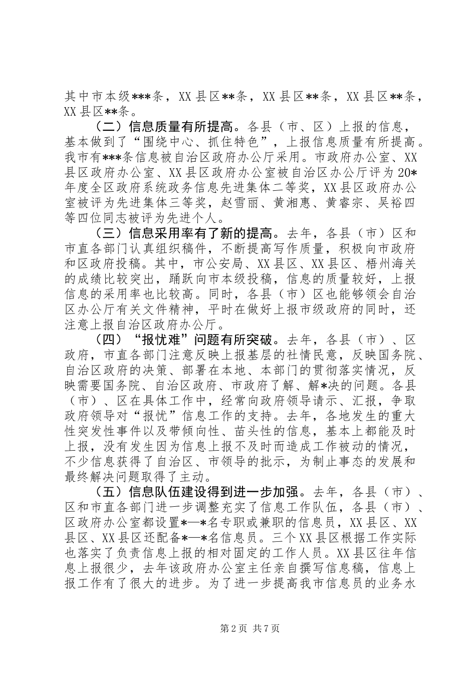 全市政务信息工作会议上的讲话_第2页