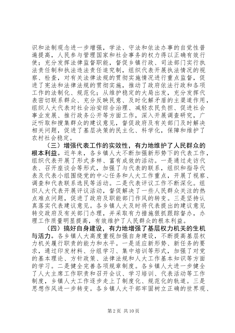 人大主任在乡镇人大主席座谈会上的讲话_第2页