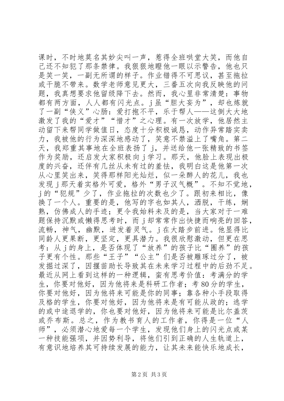 两只蜜橘引发的思考_第2页