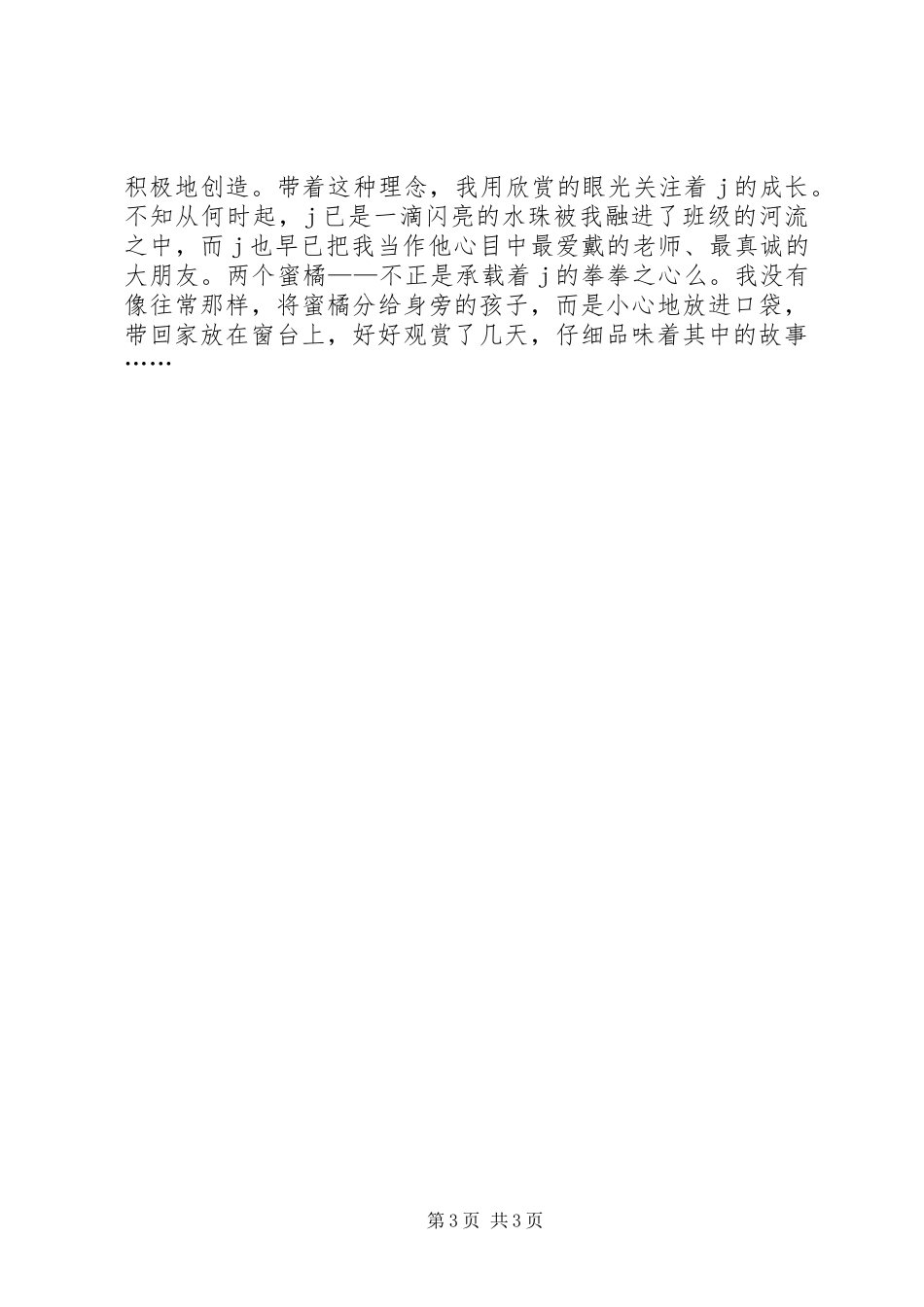两只蜜橘引发的思考_第3页