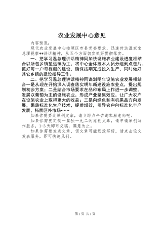 农业发展中心意见
