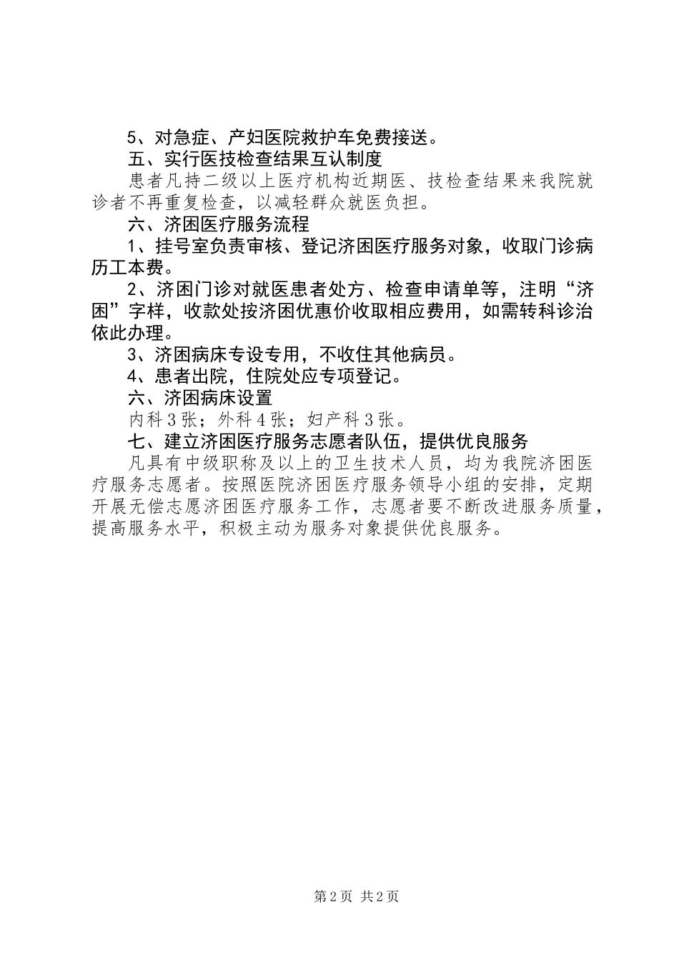 人民医院济困医疗服务方案_第2页