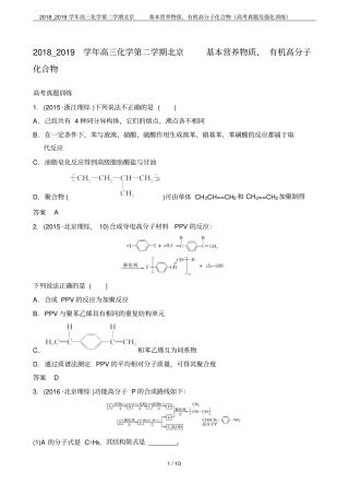 2018_2019学年高三化学第二学期北京基本营养物质、有机高分子化合物高考真题及强化训练