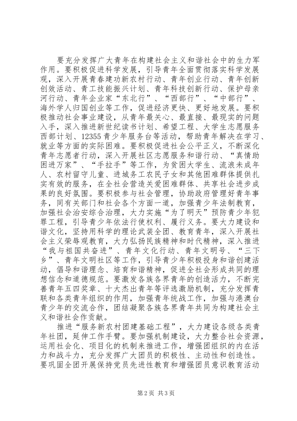 公务员学习十六届六中全会心得体会_第2页
