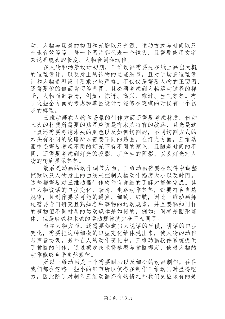 三维动画学习心得_第2页