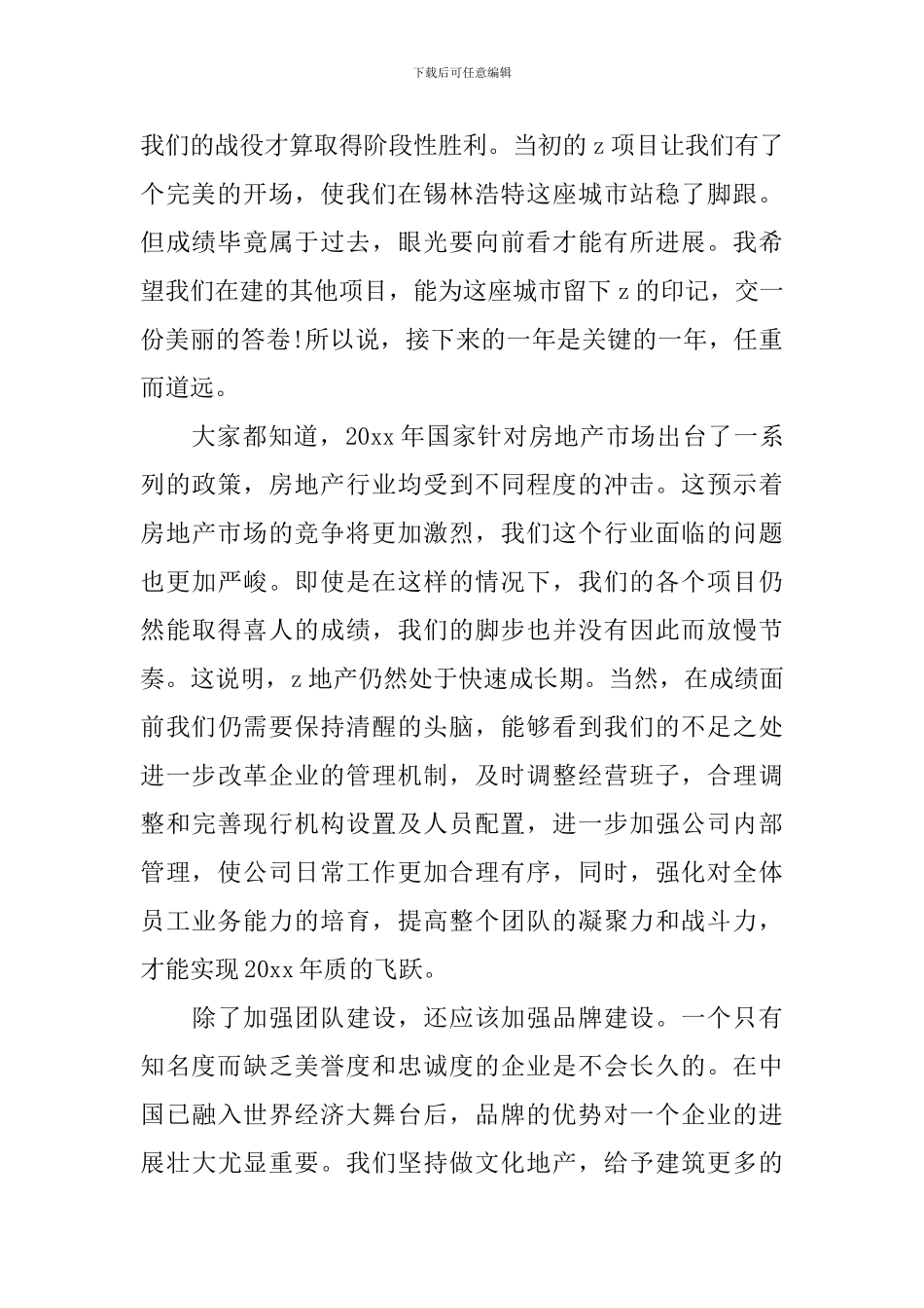 精选总经理年终总结四篇_第2页