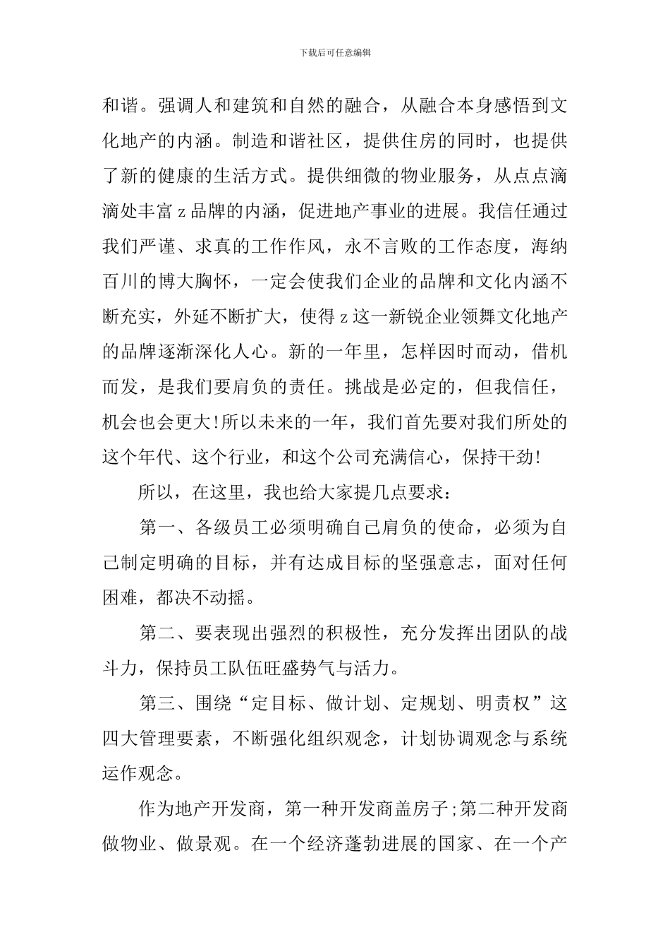 精选总经理年终总结四篇_第3页